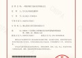 重大喜报|碧虎荣获国家级防滑瓷砖发明专利